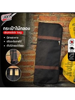 กระเป๋าไม้กลอง สีดำแถบน้ำตาล ใบใหญ่ มีกระเป๋าหน้าเก็บของได้ ใส่ไม้กลองได้หลายคู่ วัสดุดี ทนทาน