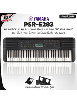 คีย์บอร์ด Yamaha PSR E-283 รุ่นใหม่ล่าสุด ขนาด 61 คีย์ คีย์บอร์ดไฟฟ้า พร้อมเซตสุดคุ้ม - ประกันศูนย์ไทย