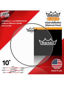 หนังกลอง Remo รุ่น BD-0310-00 ขนาด 10 นิ้ว Diplomat หนังล่างใส ชั้นเดียว