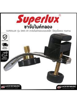 ขาไมค์ SUPERLUX รุ่น DMC-01 ขาจับไมค์กลอง แบบเหล็ก ขาไมค์กลอง วัสดุแข็งแรง ทนทาน - มีปลายทาง