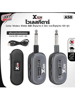 ไวเลสกีต้าร์ / เบส Xvive A58 ช่องสัญญาณ 6 ช่อง ระไกลได้ถึง 100 ฟุต แบตเตอรี่ใช้งานได้นานสูงสุด 5 ชั่วโมง