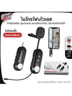 ไมค์ไร้สาย สำหรับไลฟ์สด สมาร์ทโฟน/กล้อง ตัดสียงรบกวน ไมค์หนีบปกเสื้อ เหมาะสำหรับงานวิดิโอ รับเสียงได้ดี