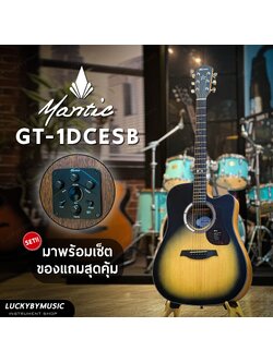 กีต้าร์โปร่งไฟฟ้า Mantic รุ่น GT-1DCE กีต้าร์โปร่ง เลือกสีได้ ขนาด 41 นิ้ว พร้อมกระเป๋า คาโป้ ปิ๊ก4อัน/ใบคอร์ด/ประแจ