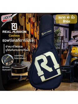 Real Mission ซอฟเคสกีตาร์โปร่ง-โปร่งไฟฟ้า Soft Case กระเป๋ากีตาร์โปร่ง ป้องกันการกระแทก ฟองน้ำหนามาก