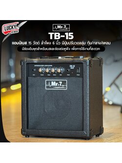 แอมป์เบส Mr.7 รุ่น TB-15 สีดำ ขนาด 15 วัตต์ ขนาดกระทัดรัด