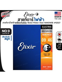 สายกีต้าร์ไฟฟ้า Elixir เบอร์ 9/46 Nickel Pated Steel