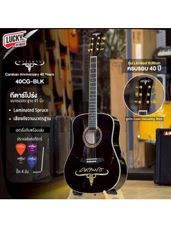 กีตาร์โปร่งคาราบาว รุ่น ครบรอบ 40 ปี สีดำ คาราบาว ขนาด 41 นิ้ว พร้อม ปิ๊ก4อัน/ประแจ /คู่มือ