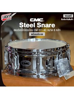 CMC Prelude Steel สแนร์เหล็ก CM 311-8C สีโครเมียม 8 หลัก พร้อมประแจ ของแท้ รับประกันสินค้า (คละสีกระเป๋า)