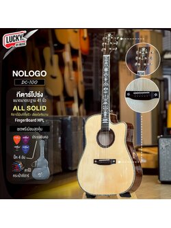 กีตาร์โปร่ง All Solid NOLOGO DC100 ไม้แท้ทั้งตัว ขนาด 41 นิ้ว เสียงใสกังวาน พร้อม ปิ๊ก4อัน ประแจ คู่มือ (เพิ่ม กระเป๋า+คาโป้)