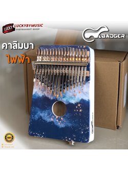 [พร้อมส่ง🚚] คาลิมบาลายดาว คาลิมบาไฟฟ้า Kalimba 17 คีย์ 💢 ทำจากวัสดุคุณภาพดี พร้อมอุปกรณ์ ของขวัญปัจฉิม ส่งด่วน!!!!