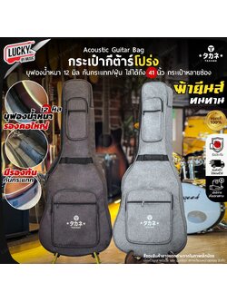 Takane JP กระเป๋ากีต้าร์โปร่ง 41 นิ้ว ผ้ายีนส์ บุ 12 มิล ซอฟเคสกีตาร์โปร่ง สายสะพาย/หูหิ้วอย่างดี