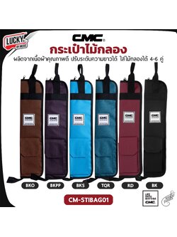 กระเป๋าไม้กลอง CMC Drum Stick Bag ใส่ได้หลายคู่ กระเป๋าใส่ไม้กลอง เลือกสีได้ สำหรับใส่ไม้กลอง