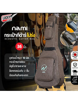 ซอฟเคสกีต้าร์ไฟฟ้า NAMI 12 มิล ขนาด 36 นิ้ว กระเป๋ากีตาร์ไฟฟ้า มีที่รองก้น/รัดคออย่างดี