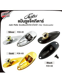 Fortis แป้นรูแจ็คกีต้าร์ไฟฟ้าพร้อมน็อต สำหรับทรง Stratocaster กีต้าร์ไฟฟ้า