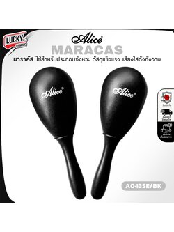 มาราคัส Alice Maracas ลูกแซ็ค เลือกสี มีด้ามจับ ด้ามจับแข็งแรง เสียงดังกังวาน