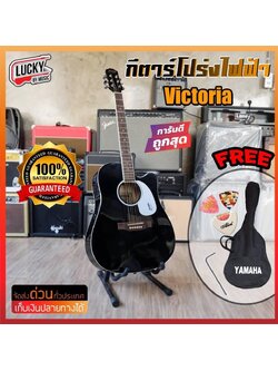 กีต้าร์โปร่งไฟฟ้า 41 นิ้ว รุ่น VT-41CE (สีดำ) แถมฟรี!! กระเป๋า + ปิ๊ก + ที่เก็บปิ๊ก + ประแจ