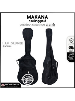 กระเป๋าอูคูเลเล่ บุฟองน้ำหนา Concert ขนาด 24-28 นิ้ว I am drumer กระเป๋า BAG Ukulele สะพายหลังได้ พกพาสะดวก