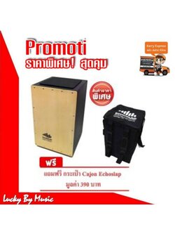 Echoslap คาฮอง (Cajon) รุ่น Super Snare (สีดำ) แถมฟรีกระเป๋าใส่คาฮอง Echoslap