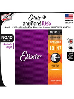 สายกีตาร์โปร่ง Elixir เบอร์ 10 / 47 Nanoweb (12052) เคลือบสนิม