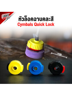 [พร้อมส่ง🚚] หัวล็อคฉาบ ชุดอุปกรณ์เสริมกลอง Cymbals Quick Lock (1ชิ้น/คละสี) น้ำหนักเบา ใช้งานง่าย ที่ล็อคฉาบ - ส่งจากไทย