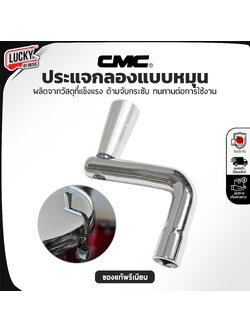 CMC ประแจกลอง แบบหมุน (SPEEDKEY) / กุญแจตั้งหนังกลอง CMC ของแท้ ที่จับกระชับ วัสดุแข็งแรง ทนทานต่อการใช้งาน