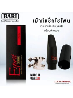 Bari Esprit II Alto Kit Saxophone Mouthpieces ปากเป่าแซ็กโซโฟนอัลโต้ เมาท์อัลโตแซ็ก สีดำ พร้อมฝาครอบ แท้ USA