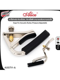 คาโป้ Alice A007V-A ใช้งนกกับ กีตาร์โปร่ง กีตาร์ไฟฟ้า สามารถปรับระดับความแน่นได้ วัสดุเป็นโลหะผสมสังกะสี แข็งแรง ทนทาน