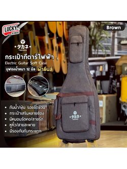 กระเป๋ากีตาร์ไฟฟ้า Takane ผ้ายีนส์ ซอฟเคสกีตาร์ไฟฟ้า สีน้ำตาล 12 มิล บุฟองน้ำหนากันกระแทกอย่างดี