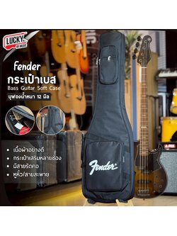 Fender กระเป๋าเบส บุฟองน้ำ 12 มิล (สายรัดคอ) สีดำ ซอฟเคสเบส บุฟองน้ำหนา 12 มิล มีช่องกระเป๋าด้านหน้า ถึงสองใบ พร้อมสายสะพายหลัง