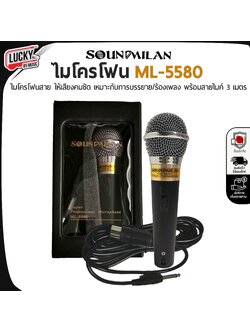 ไมโครโฟน Sound Milan ML-5580 ไมค์ วัสดุคุณภาพดี เสียงดี พร้อมสายสัญญาณ