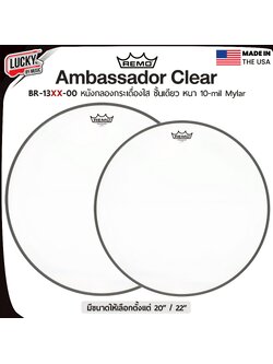 หนังกลอง REMO หนังกระเดื่องด้านตี รุ่น Ambassador Clear หนังใสชั้นเดียว ฺBR-13XX-000