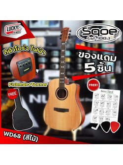 SQOE หน้าไม้แท้ 💥 กีต้าร์โปร่งไฟฟ้า รุ่น WD68