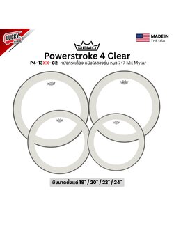 หนังกลอง REMO หนังกระเดื่อง หนังใสสองชั้น หนา 7+7 Mil Mylar รุ่น Powerstroke 4 Clear [P4-13XX-C2]