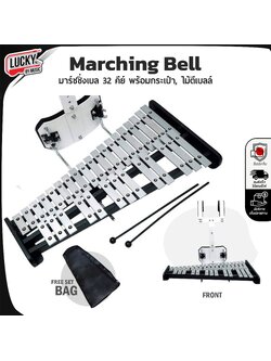 Gusta MarchingBell มาร์ชชิ่งเบล 32 บาร์ พร้อมขาแขวน แข็งแรง นิยมไว้ฝึกซ้อมในงานโรงเรียน วงโยวาธิต เล่นง่าย วัสดุได้มาตราฐาน