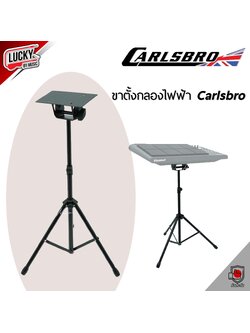 ขาตั้งกลองไฟฟ้า Carlsbro ใช้กับ OKTO-A ได้ ขาตั้งกลอง ขาวางกลองไฟฟ้า งานคุณภาพ วัสดุคุณภาพดี - มี COD