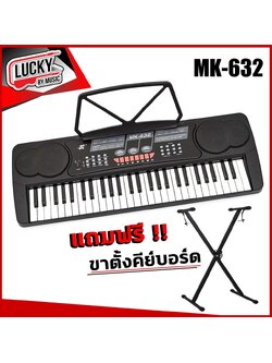 MK คีย์บอร์ด 54 คีย์มาตรฐาน (Silver) รุ่น MK-632