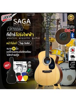 กีต้าร์โปร่ง SAGA รุ่น SF-700GC ภาคไฟฟ้า OS-1 ขนาด 41 นิ้ว หน้าไม้แท้ พร้อมของแถมสุดคุ้ม