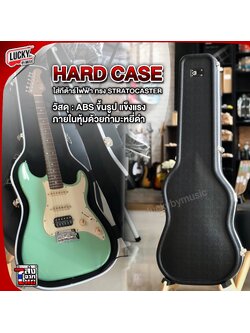 [พร้อมส่ง 🚚]Matrixss กระเป๋ากีตาร์ไฟฟ้า ทรง สแตรท Stratocaster HardCase ด้านในเป็นฟองน้ำหุ้มด้วยกำมะหยี่ รับประกันสินค้าคุณภาพ