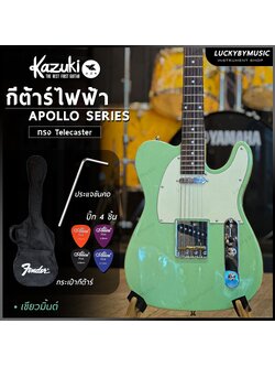 กีต้าร์ไฟฟ้า Kazuki ทรง TL รุ่น Apollo Series สี Surf Green กีตาร์ 22 เฟรต ทรง Strat ประกันศูนย์ ฟรี ปิ๊ก 4 อัน ประแจ