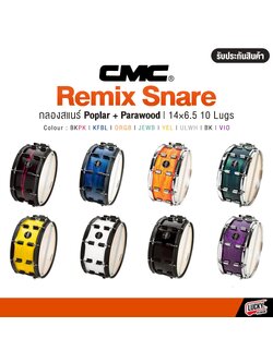 Snare สแนร์ CMC Remix สแนร์ไม้ ( Poplar + Parawood ) ขนาด 14 x 6.5 นิ้ว 10 หลัก พร้อมอุปกรณ์ ใบรับประกัน / กระเป๋าคละสี
