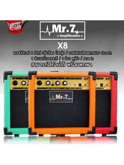 Mr.7 รุ่น X8 สีส้ม แอมป์กีต้าร์ ขนาดพกพา มีช่องเสียบหูฟัง - ช่อง Aux in เลือกสีได้