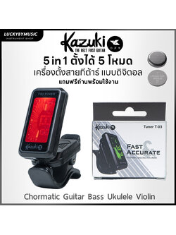 จูนเนอร์ Kazuki รุ่น T-03 เครื่องตั้งสายกีต้าร์ เบส ไวโอลิน พร้อม ถ่าน 3V.