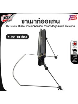 ขาจับเมาท์ออแกน Harmonica Neck Holder ขาเม้าออแกน Harmonica โลหะ ทนทาน