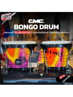 CMC กลองบองโก้ ( Bongo ) CM404 ลาย 081 บองโก้ อะไหล่ดำ วัสดุแข็งแรง หนังกลองทำจากหนังอย่างดี พร้อมประแจกลอง / เพิ่มขาตั้งได้