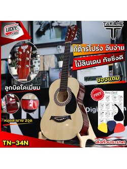 TAKANE รุ่น TN-34 กีต้าร์โปร่ง 34นิ้ว สีไม้ ของแถม 7 ชิ้น