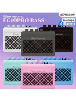 แอมป์เบส Skysonic รุ่น EG10PRO Bass Amplifier ตู้แอมป์เบส ขนาด 10 วัตต์ - ประกันศูนย์