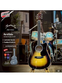 (รุ่นใหม่!🔥) กีต้าร์โปร่ง Martin lee MD-410C+ ปิ๊กกาดปีกนก 41 นิ้ว ของแถมสุดคุ้ม *รับประกันสินค้า*