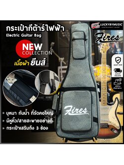 Fires ซอฟเคสกีต้าร์ บุฟองน้ำหนา 5 MM. สีเทา กระเป๋ากีต้าร์ไฟฟ้า มีหูหิ้ว/สะพายหลัง - พร้อมส่ง
