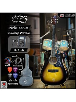 (รุ่นใหม่!🔥) กีตาร์โปร่งไฟฟ้าLC-5 Martin lee MD-410C + ปิ๊กกาดปีกนก 41 นิ้ว ของแถมสุดคุ้ม *รับประกันสินค้า* สำเนา สำเนา สำเนา สำเนา