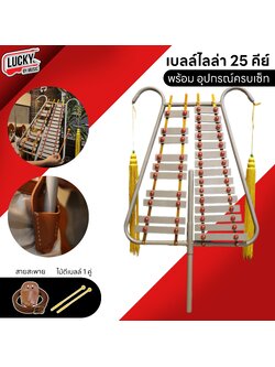 Gusta เบลไลล่า 25 คีย์ / 27 คีย์ เบลไลล่า (Bell lyra) - พร้อม กระเป๋า สายคล้อง ไม้ตี/พู่เบล